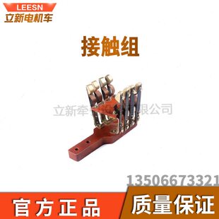 矿用电机车配件接触组司机控制器触头组配件触指总成接触组