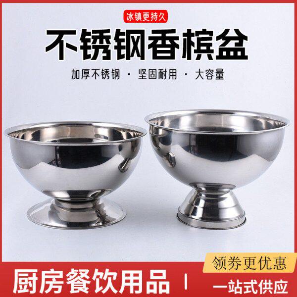 不锈钢香槟盆商用酒吧啤酒红酒冰镇冰粒冰块宾至桶大号高脚沙律盆