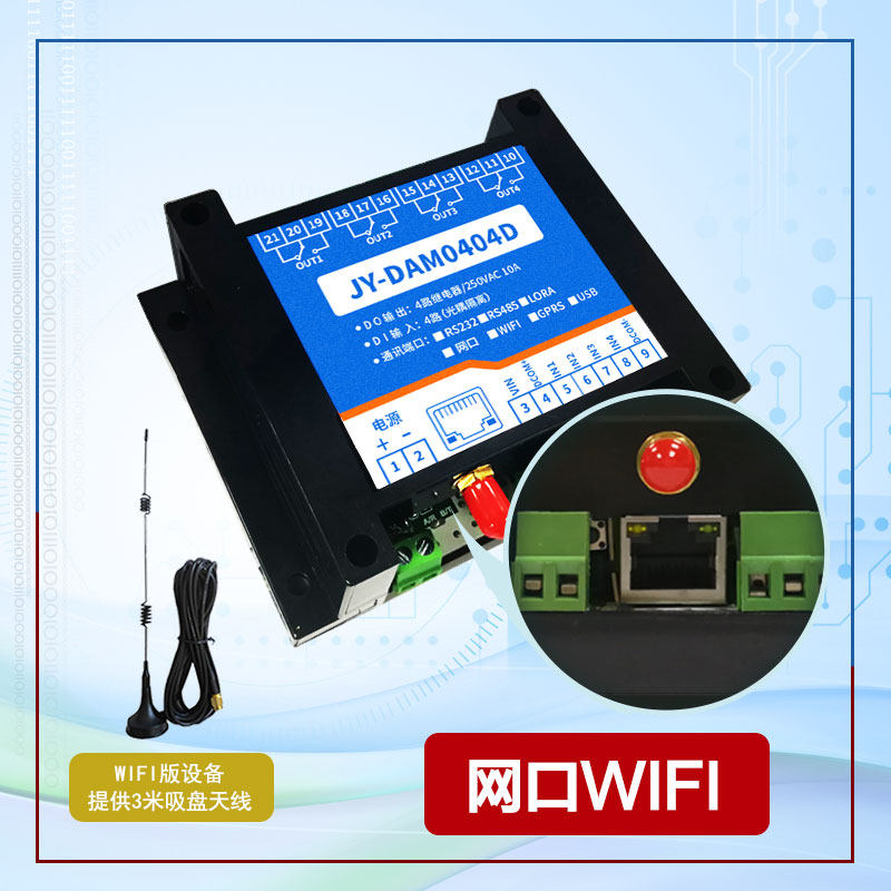 云平台DAM0404D以太网控制继电器 远程网络控制开关 手机app控制