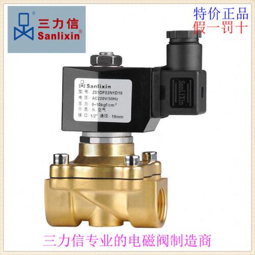 三力信直动式ZS1DF02铜DF/MF02/13电磁阀G1C13/D13C16/D16/E20G25