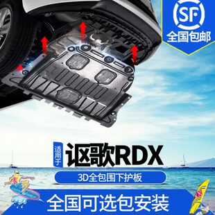 底盘装 RDX运动版 甲 2022款 专用讴歌RDX发动机下护板原厂改装
