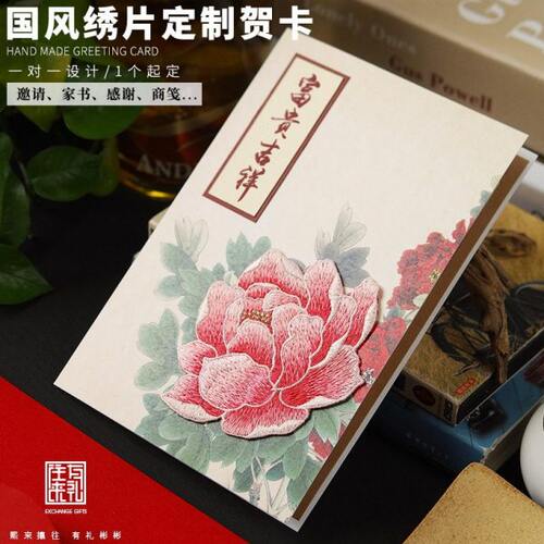 往来有礼定制国风贺卡复古牡丹卡片送老师礼物退休生日感谢邀请