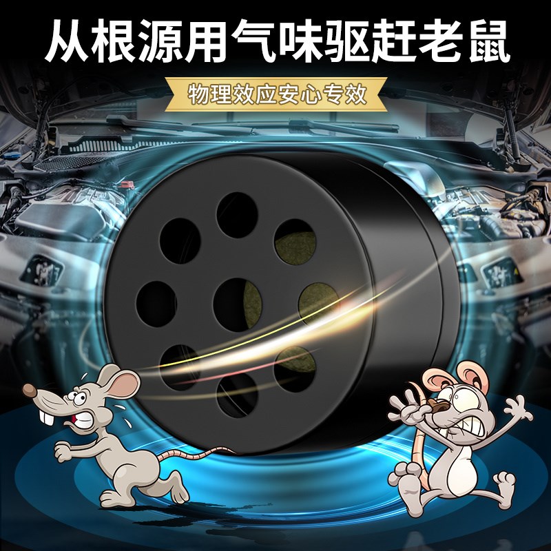 汽车防鼠神器发动机舱汽车驱鼠剂强力驱老鼠车载内机头驱鼠丸