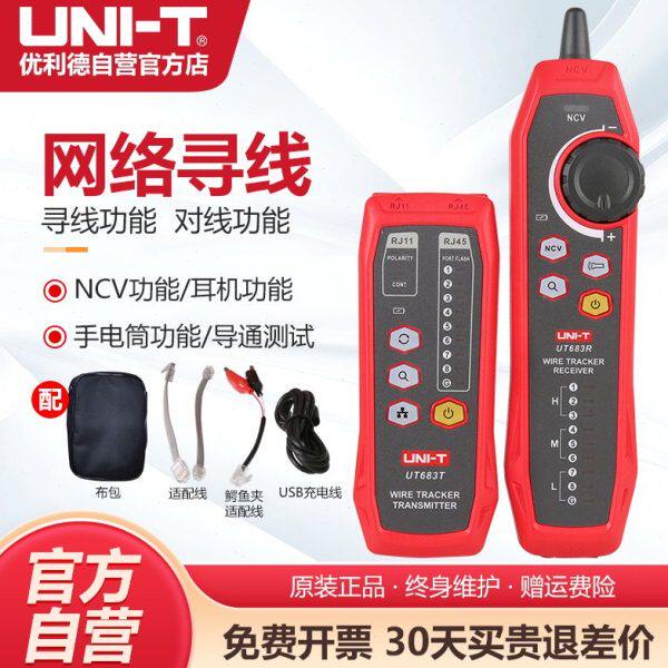 优利德UT683KIT网络寻线仪电线通断暗线故障巡线测线仪电工寻线器