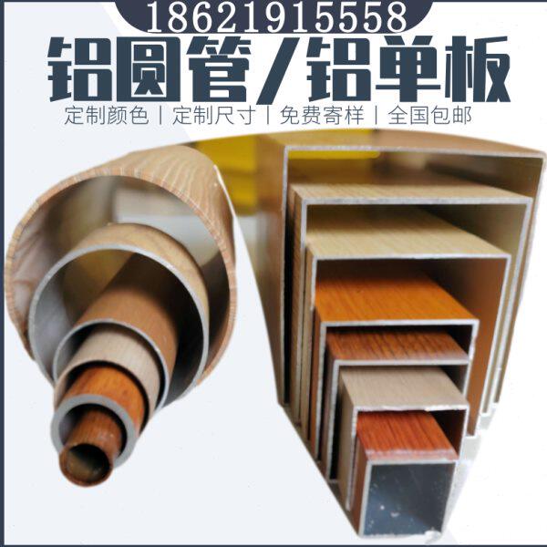 木纹铝方管真空转印型材铝单板U型槽铝方通喷涂弧形加工四圆格栅