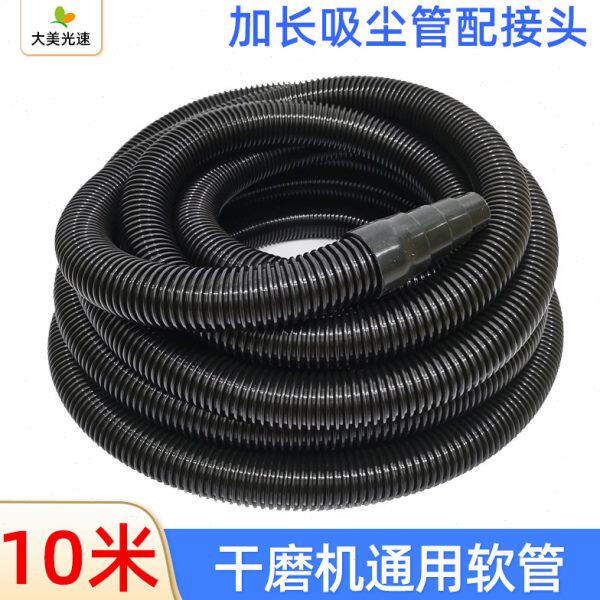 干磨机通用软管10米墙面打磨吸尘管集尘桶通用配件打磨机接头气管