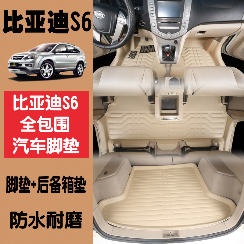 比亚迪S6脚垫BYDS6脚垫专车S6 S6脚垫大全包围汽车脚垫