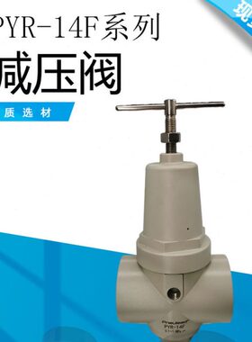 PYR减压阀气动中压减压阀  气源处理器 PYR-14F减压阀