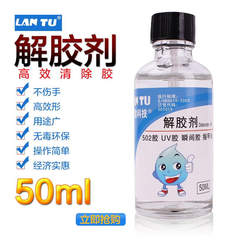 工厂502解胶剂去除瞬间胶 UV胶水 卸甲洗甲水剂丙酮