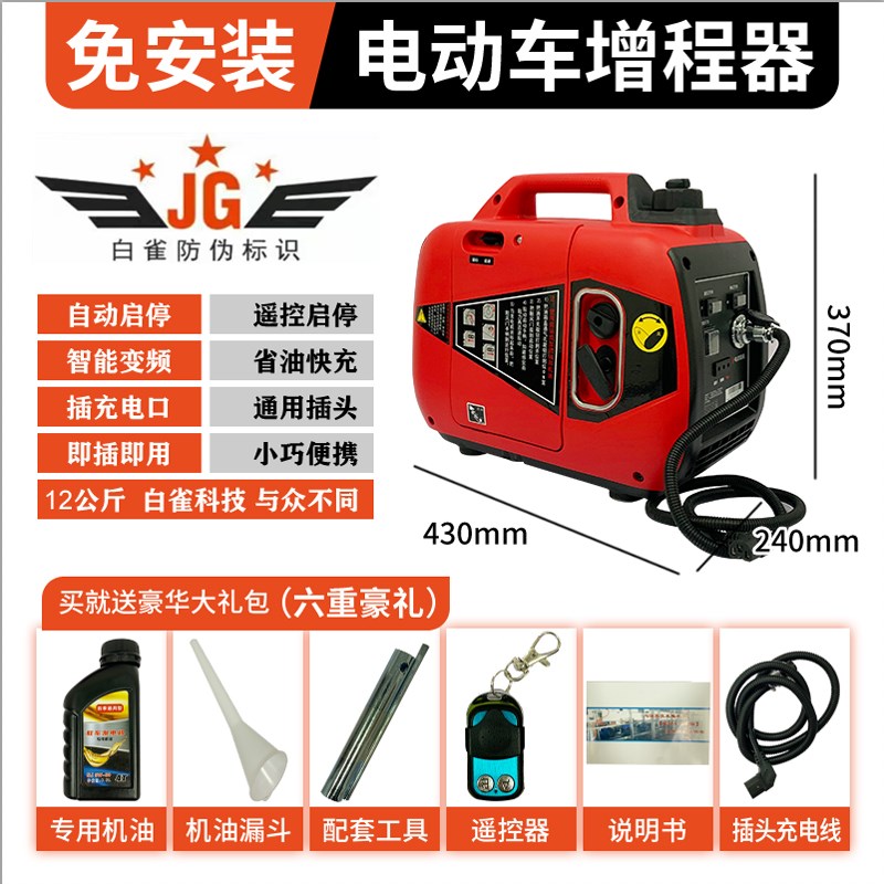 白雀牌48v6072v伏电动两轮二三轮车四轮轿车变频增程器汽油发电机