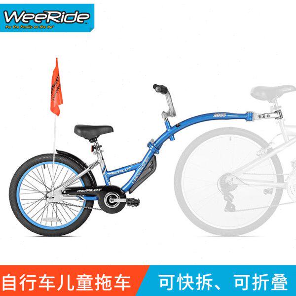 美国Weeride ProPilot儿童铝制拖车母子亲子车山地折叠普通车可装
