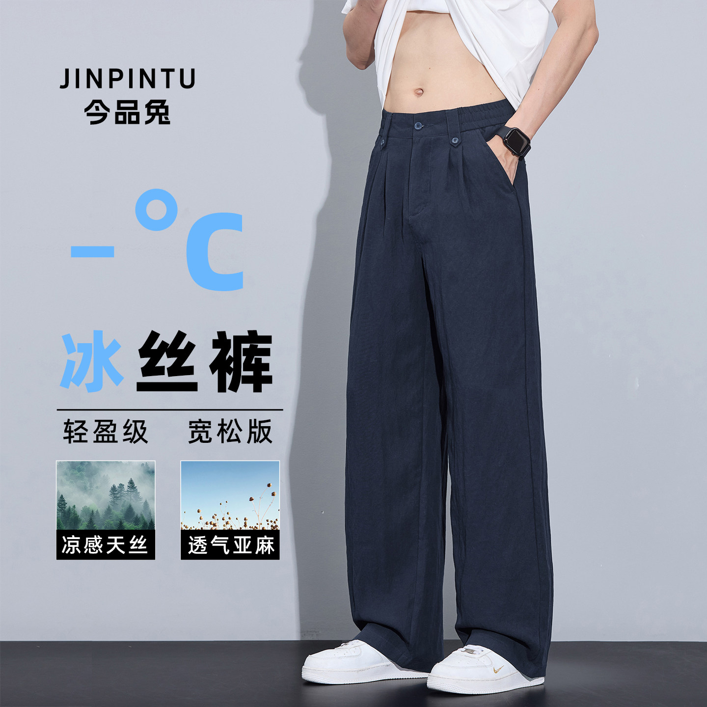 男士天丝亚麻夏季薄款直筒休闲裤