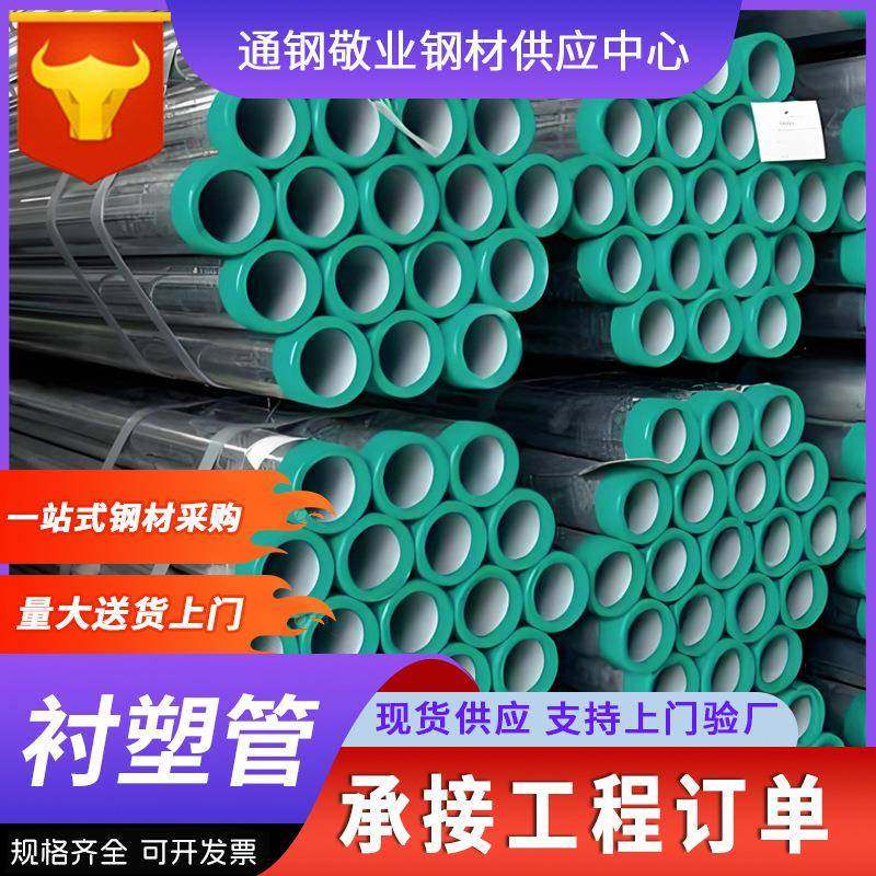 正大外衬塑钢管衬塑复合管厂家规格齐全DN200DN2DN60