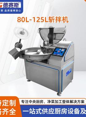 供应80菜馅斩拌机变频调速斩拌机切馅机