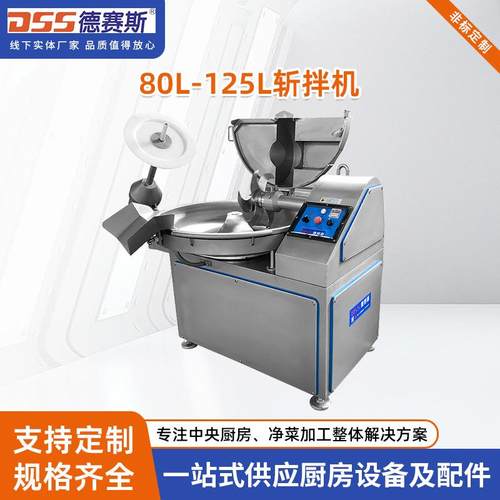 供应80菜馅斩拌机变频调速斩拌机切馅机