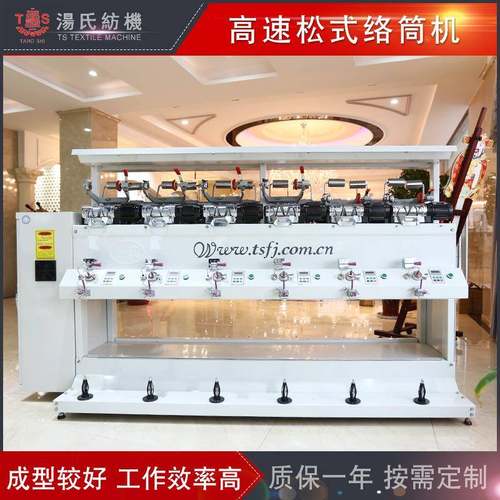 TS008S型高速松式络筒机厂家供应纺织机械欢迎来电咨询