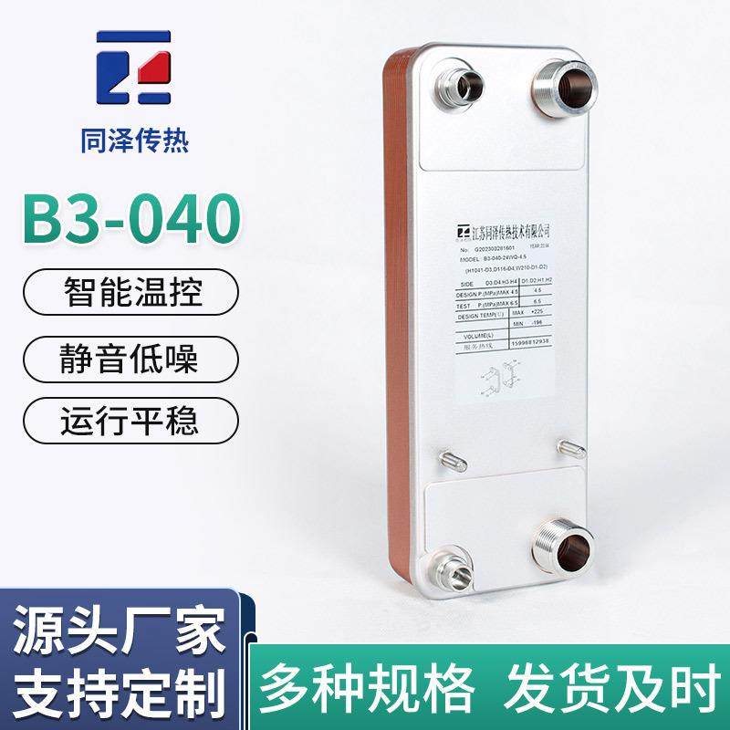 钎焊板式换热器B3-040机油冷却器不锈钢空调热泵冷水机板式换热器,机械设备,节能设备,淘宝优惠券,粉丝福利购,淘宝优惠卷