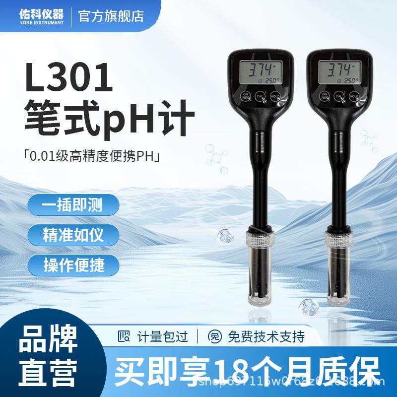 仪器实验水质ph检测笔便携式水族鱼缸ph计高精度酸碱度测试仪
