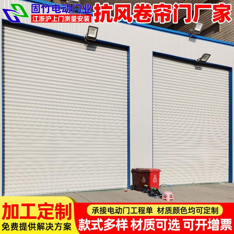 上海卷帘门厂家安装工厂大型抗风卷帘门车间厂房不锈钢抗风卷闸门
