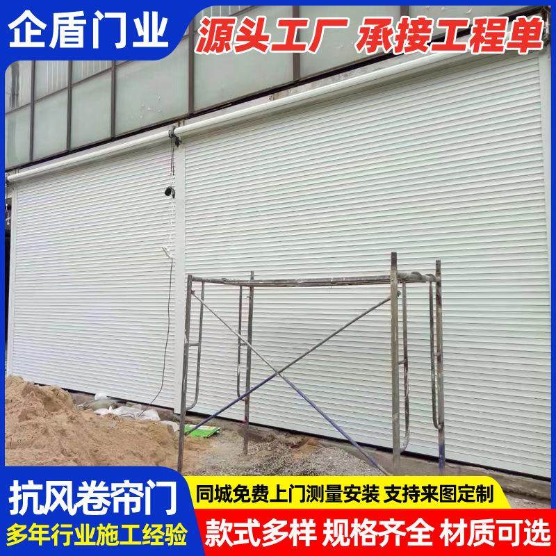 安装大型工业抗风卷闸门钢质抗风卷帘门南通电动自动遥控门冷库,基础建材,其它,淘宝优惠券,粉丝福利购,淘宝优惠卷