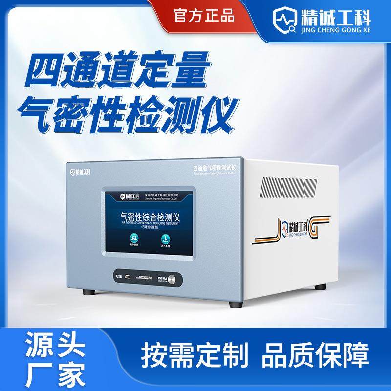 JCGK四通道定量气密性检测仪码表电动牙刷检漏密封性多工位测试仪,工业油品/胶粘/化学/实验室用品,其他实验室设备,淘宝优惠券,粉丝福利购,淘宝优惠卷