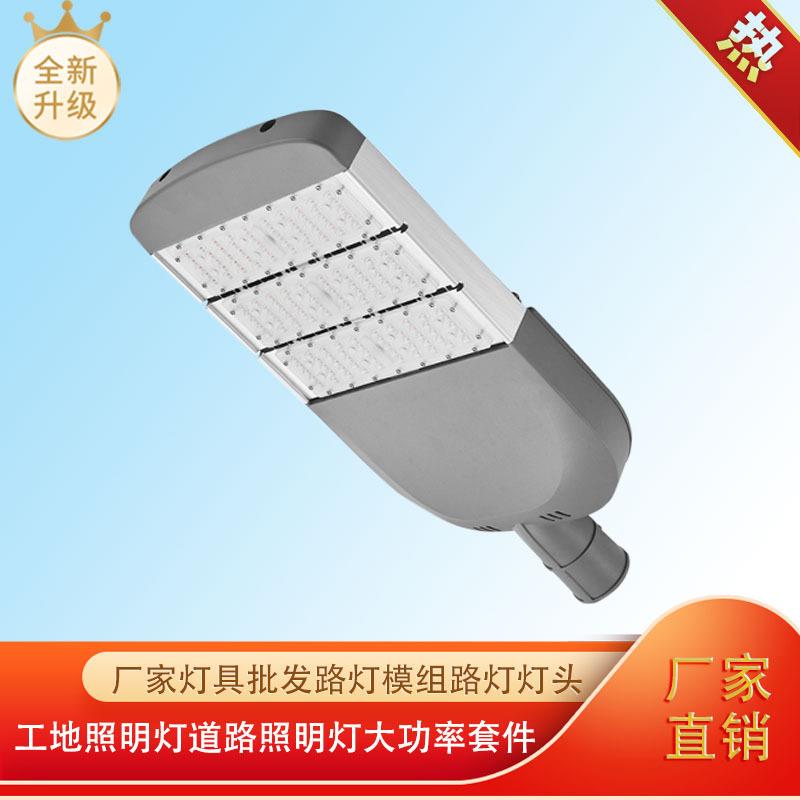 led灯具路灯模组照明灯户外照明道路灯大功率套件铝制灯杯