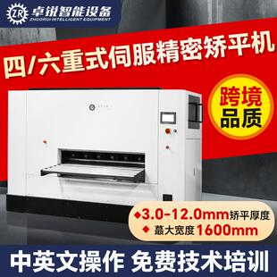 数控四重式精密矫平机3-12mm冲孔板中厚板整平机铝板压平机厂家