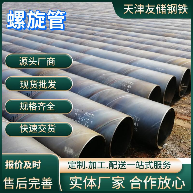 Q235材质DN200加厚螺旋钢管3pe防腐螺旋焊接钢管大口径壁薄螺旋管