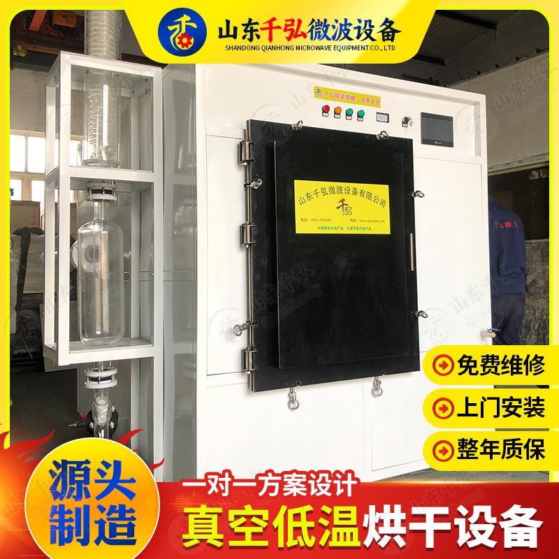 微波真空烘干设备小型工业真空干燥箱食品建材茶类药材干燥设备