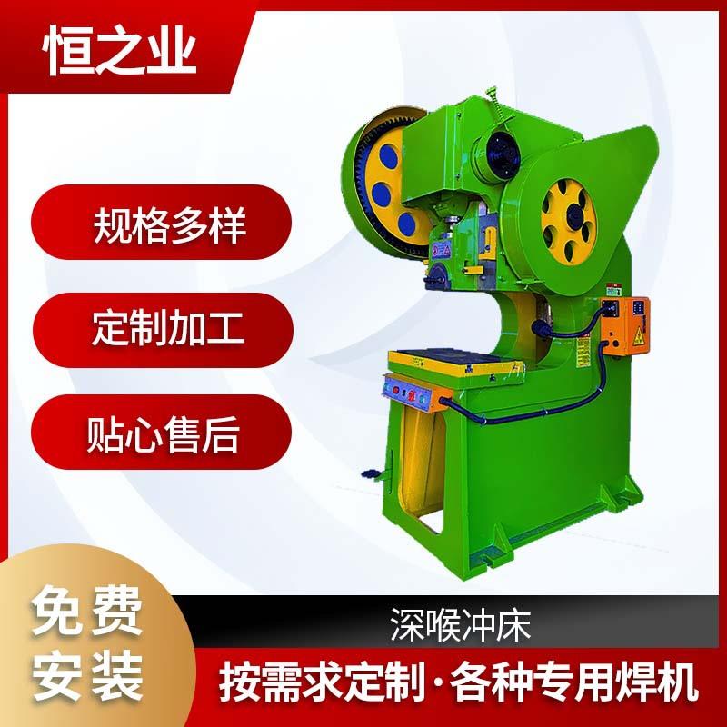 厂家供应立式多用途深喉冲床金属材料冲压机床不锈钢护栏冲孔机