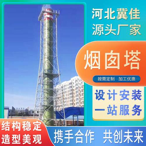 玻璃钢烟囱脱硫除尘烟囱洗涤塔喷淋塔烟烟囱烟囱护架化工烟囱塔