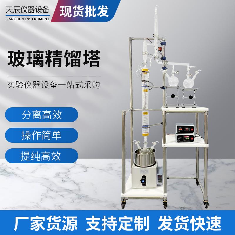 玻璃精馏塔装置电加热萃取蒸馏器实验室减提纯蒸馏器电加热精馏头