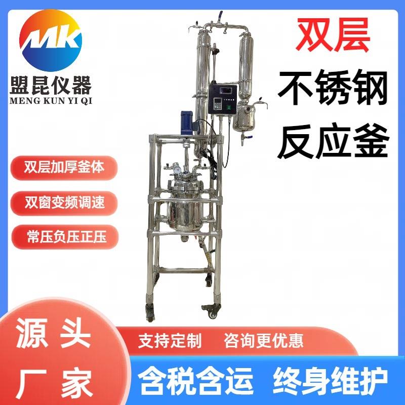 10L不锈钢反应釜双层高温高压防爆电加热高压馏氢化聚合反应釜