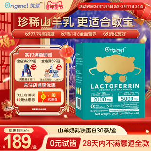 优赋进口山羊含乳铁蛋白免疫球蛋白益生元提高免疫力儿童调制乳粉