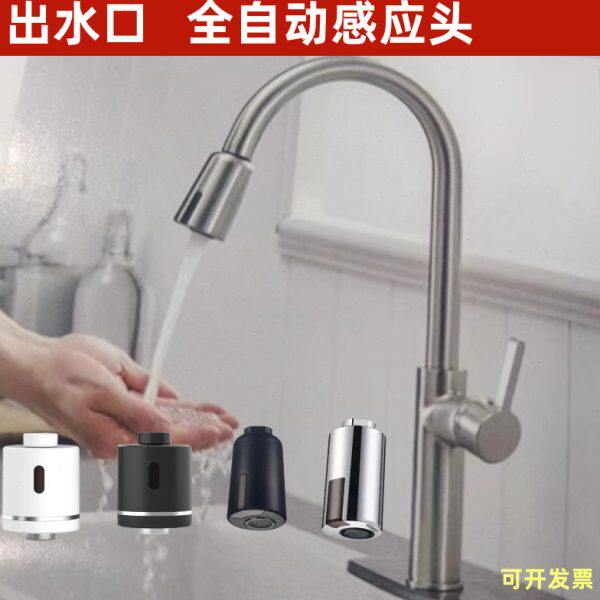 全自动感应水嘴 出水口感应头 22 24 4分 出水管感应 智能感应头