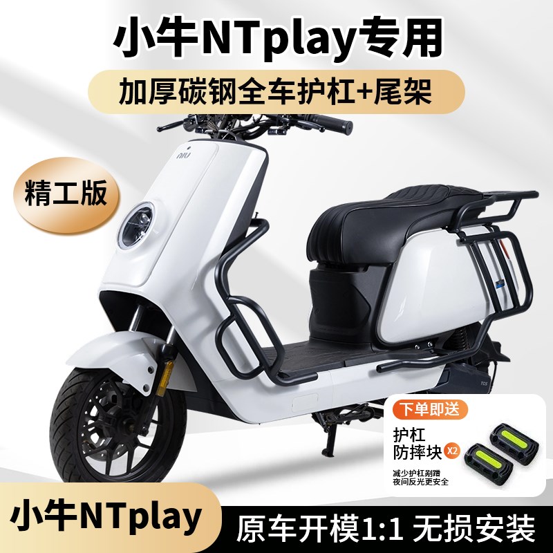适用小牛2025Nplay电动车防摔防撞NTplay保险杠改装后货架尾架