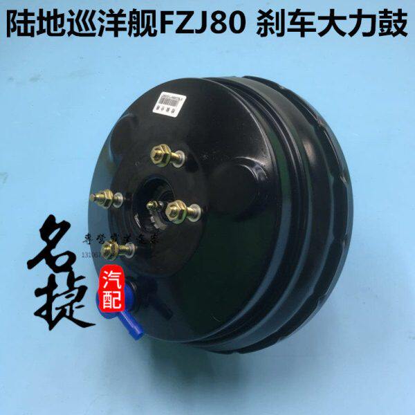 适配陆地巡洋舰4500 LC80 FZJ80刹车大力鼓 制动助力泵真空助力器