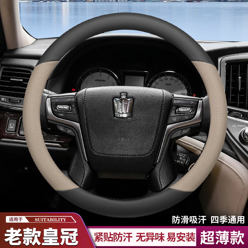 丰田老款皇冠12代皇冠方向盘套超薄18/15/10/11/09把套四季