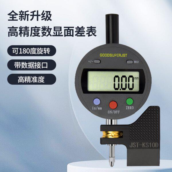 JST塑料数显面差表JST-KS10D 数显面差尺校正块 齐平规校正块