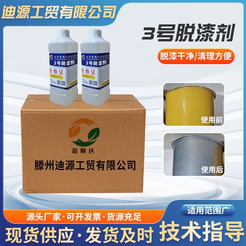 金属脱漆除胶剂汽车去油漆清洗剂强力剂轮毂涂刷烤漆除漆脱漆剂