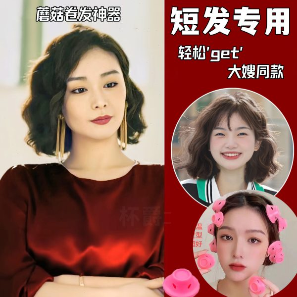 睡眠卷发神器懒人晚上睡觉可用打理卷发筒大波浪中短发免烫不伤尾图片