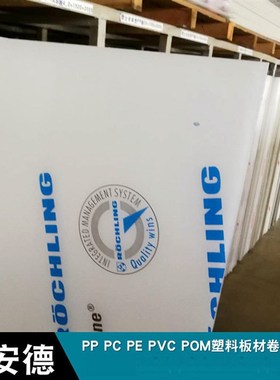 德国劳士领本色pp板 瓷白米灰色pph板水箱工程设备塑料PVDF板