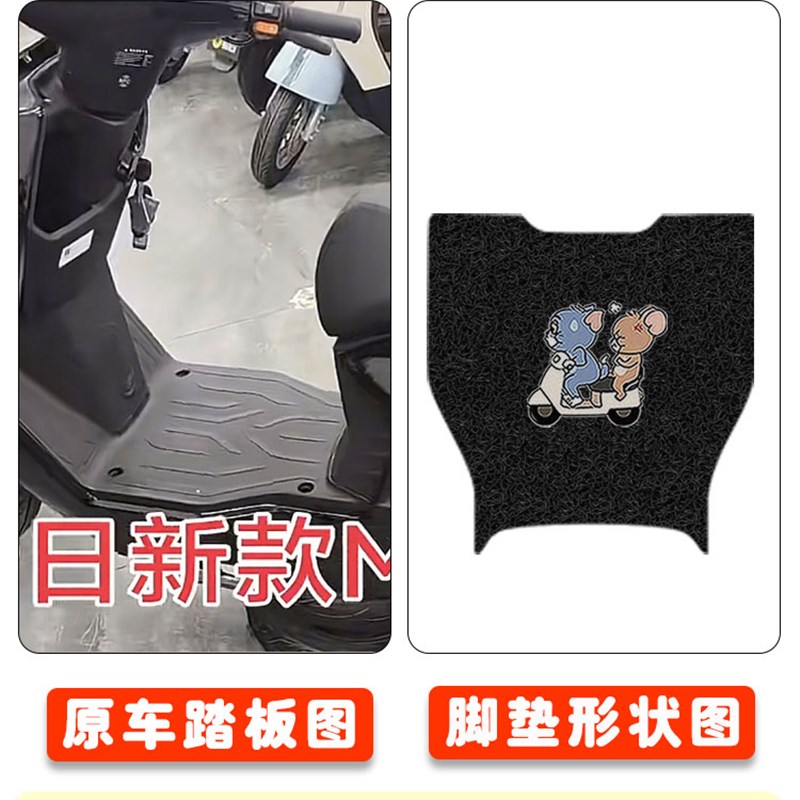 适用新日路行M6EB电动车脚垫防水防滑耐磨丝圈脚踩踏板垫卡通定制
