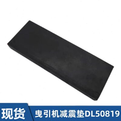 通力MX10曳引机减震垫DL50819/通力MX10减震垫/通力KM650819H01