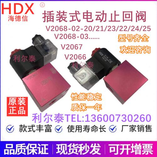 HDX海德信V2068-02 V2068-03常闭/常开V2067V3068 2070-OB/A 6067