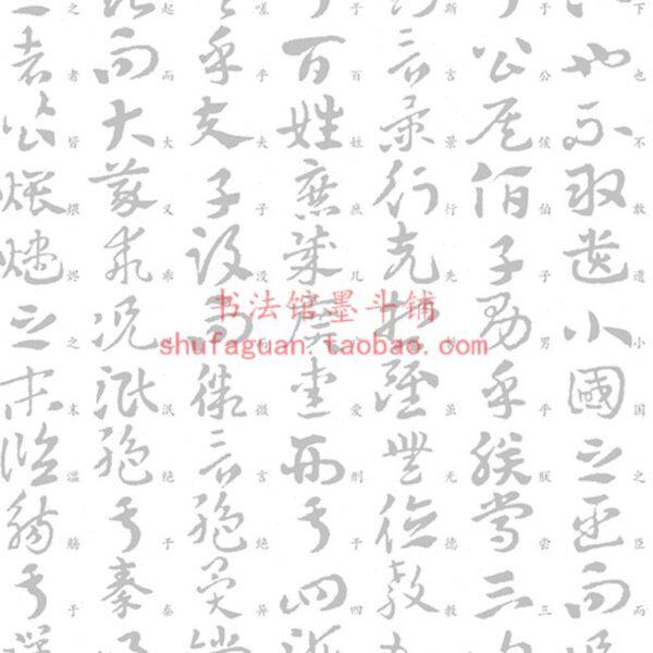 章草集字 孝经并序（附释文）毛笔书法摹写帖 描红临摹半生熟宣纸