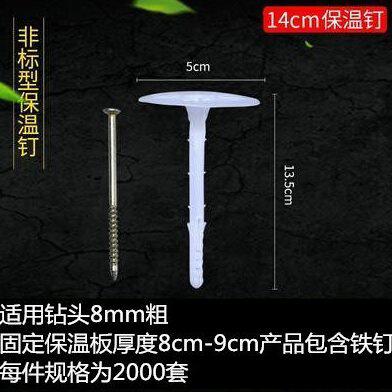 塑料保温钉膨胀栓长度14cm膨胀锚栓外墙锚固钉每袋2000个 0.16/套