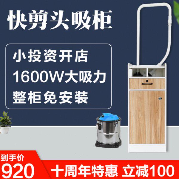 天羚快剪理发柜理发店设备全套快剪吸发器迷你头吸柜小柜美发柜子