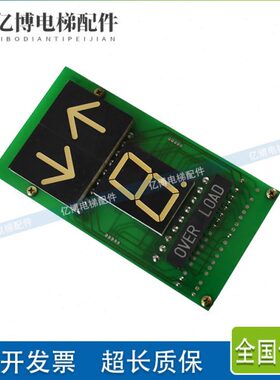 巨人通力轿厢显示板DX250B107 单双位共阴外呼显示板DC240B104