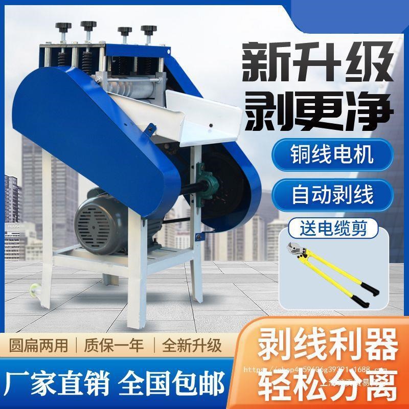 全自动剥线机废铜线家用扒皮机小型电动电缆线去皮机剥皮机拔线机